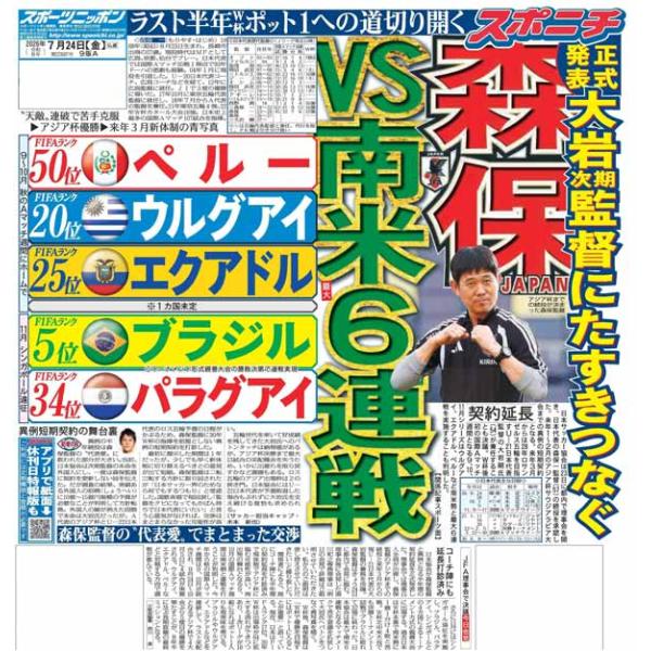 スポーツニッポン東京最終版7月24日付（宅配）