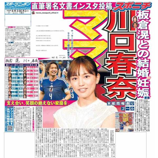スポーツニッポン東京最終版8月3日付（宅配）