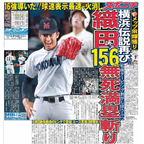 スポーツニッポン東京最終版8月15日付（宅配）