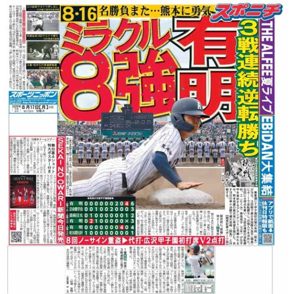 スポーツニッポン東京最終版8月17日付（宅配）