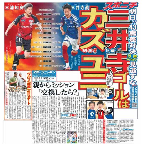 スポーツニッポン東京最終版8月25日付（宅配）