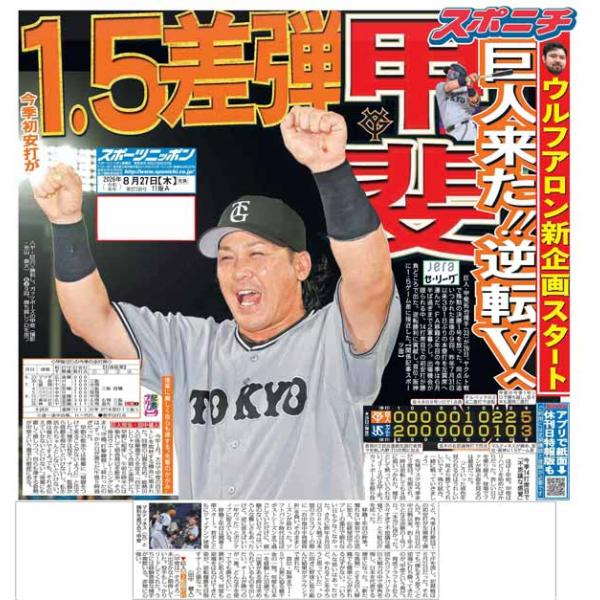 sponichi-tokyo_20260827-t