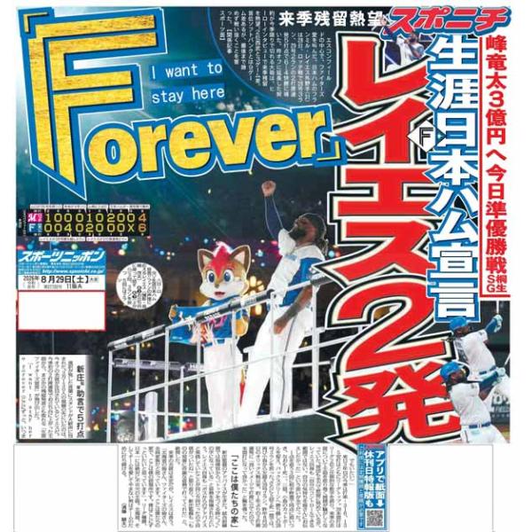 スポーツニッポン東京最終版8月29日付（宅配）