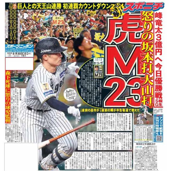スポーツニッポン東京最終版8月30日付（宅配）