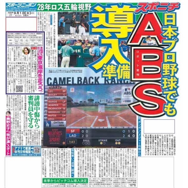 スポーツニッポン東京最終版9月1日付（宅配）