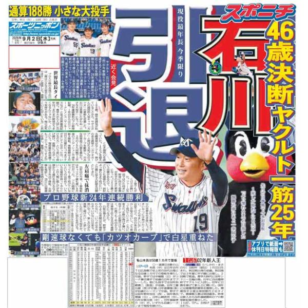 スポーツニッポン東京最終版9月2日付（宅配）