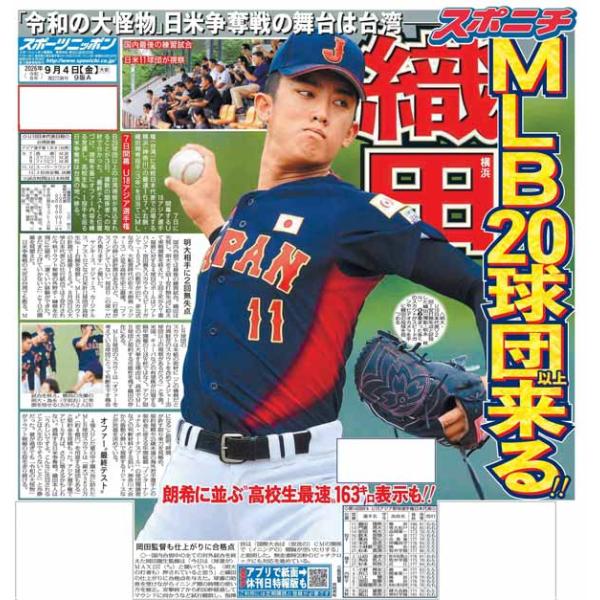 スポーツニッポン東京最終版9月4日付（宅配）