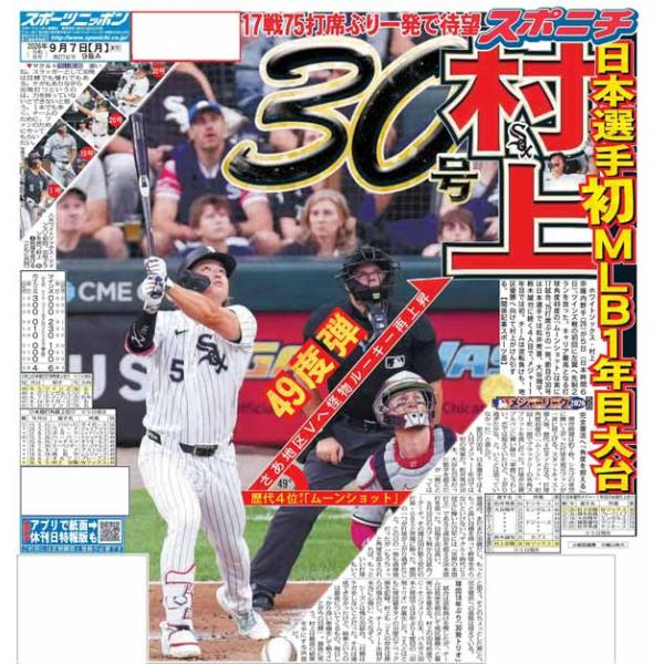 スポーツニッポン東京最終版9月7日付（宅配）