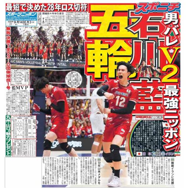 スポーツニッポン東京最終9月14日付特報版