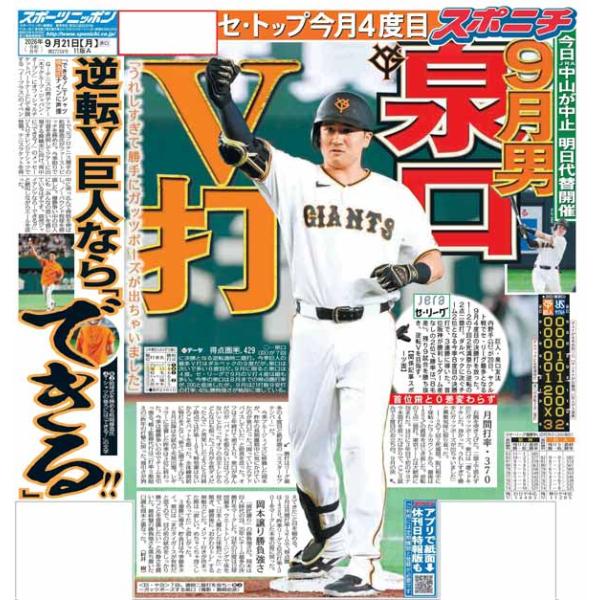 スポーツニッポン東京最終版9月21日付（宅配）