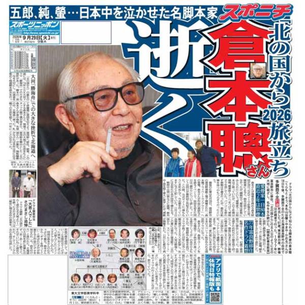 スポーツニッポン東京最終版9月29日付（宅配）