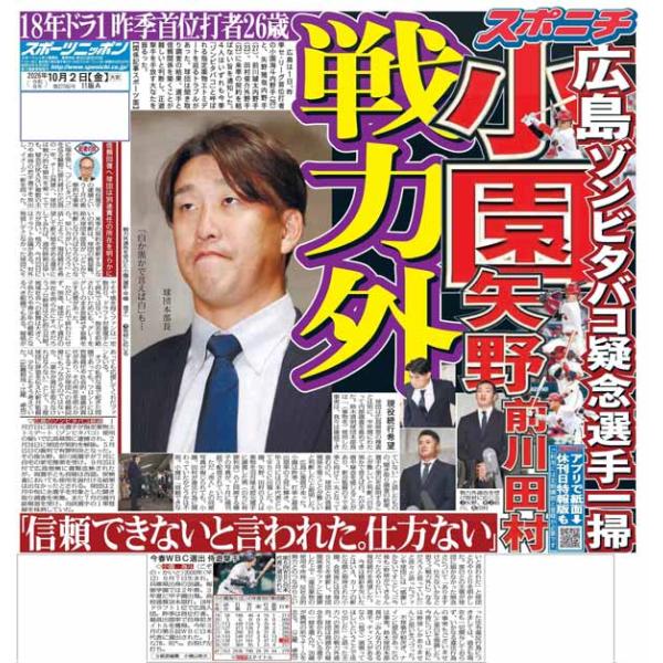 スポーツニッポン東京最終版10月2日付（宅配）
