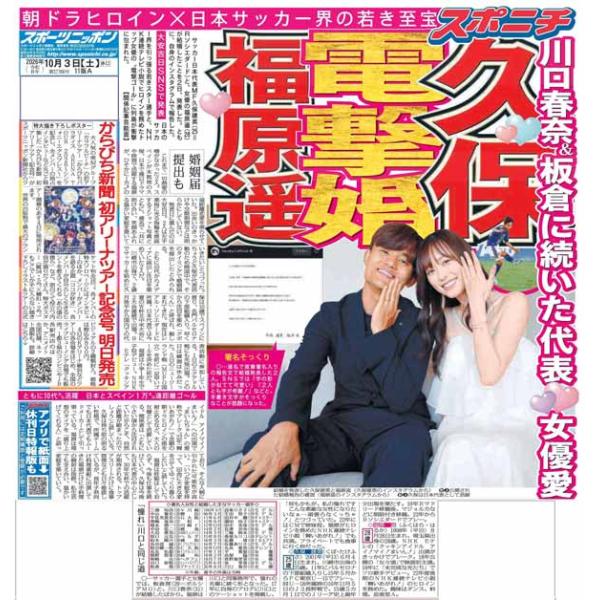 スポーツニッポン東京最終版10月3日付（宅配）