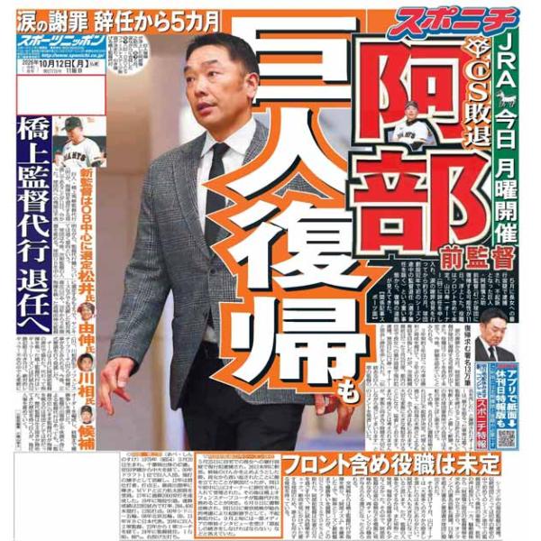 スポーツニッポン東京最終版10月12日付（宅配）