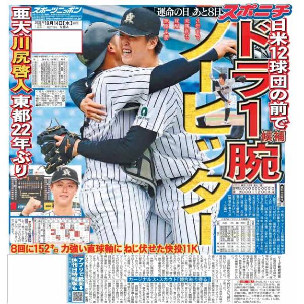 sponichi-tokyo_20261014-t