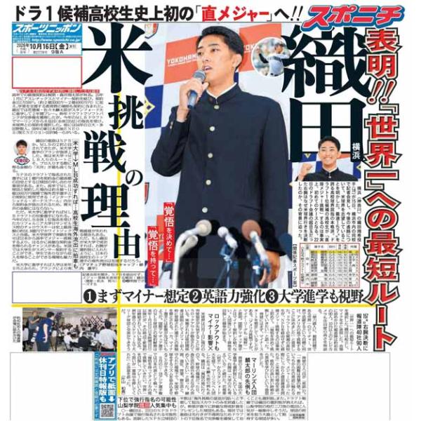 sponichi-tokyo_20261016-t