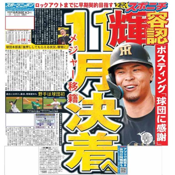 スポーツニッポン東京最終版10月20日付（宅配）