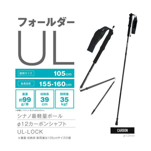 シナノ SINANO メンズ レディース 登山 トレッキング ポール 折りたたみ フォールダーUL 105 510310 【2026SS】