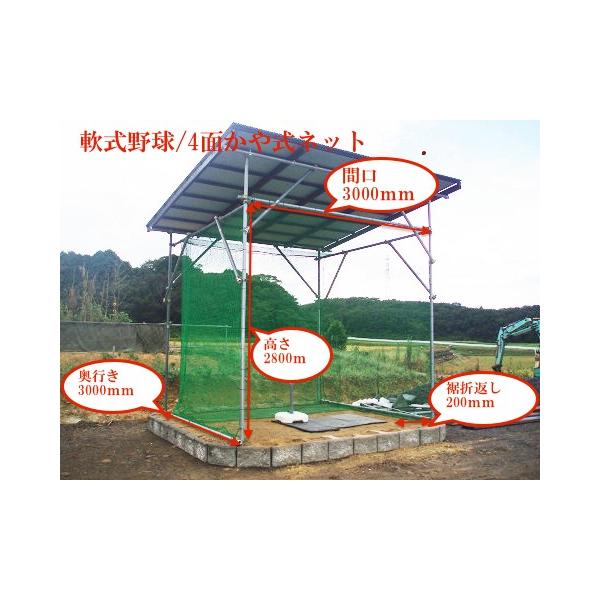 野球ネット/4面かや式ネット/支柱パイプなし/軟式用 : スポーツ 野球ネット/4面かや式ネット/支柱パイプなし/軟式用 : スポーツ
