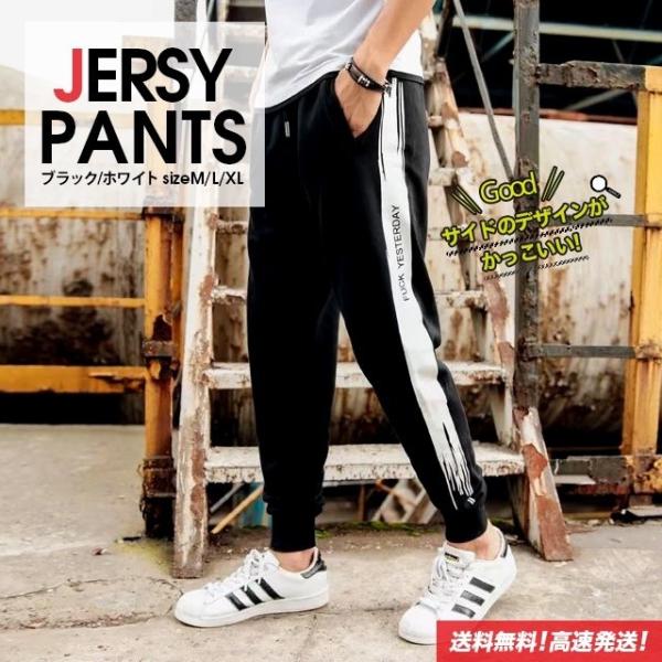 ジャージパンツ メンズ 夏 薄手 おしゃれ ジョガーパンツ レディース