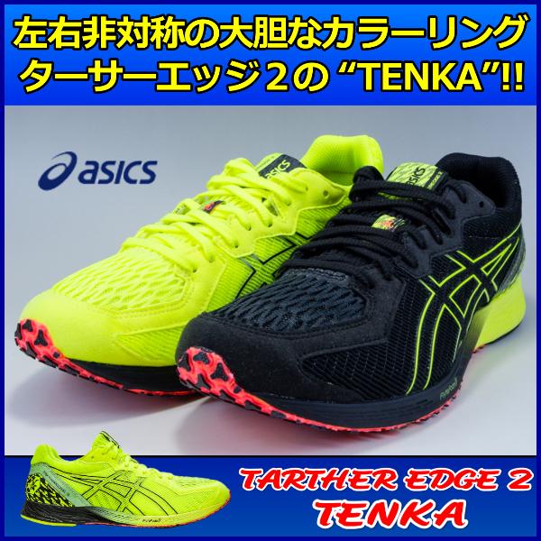 ASICS ターサーエッジ2テンカ アシックス ランニングシューズ ASICS ターサーエッジ2テンカ アシックス ランニングシューズ