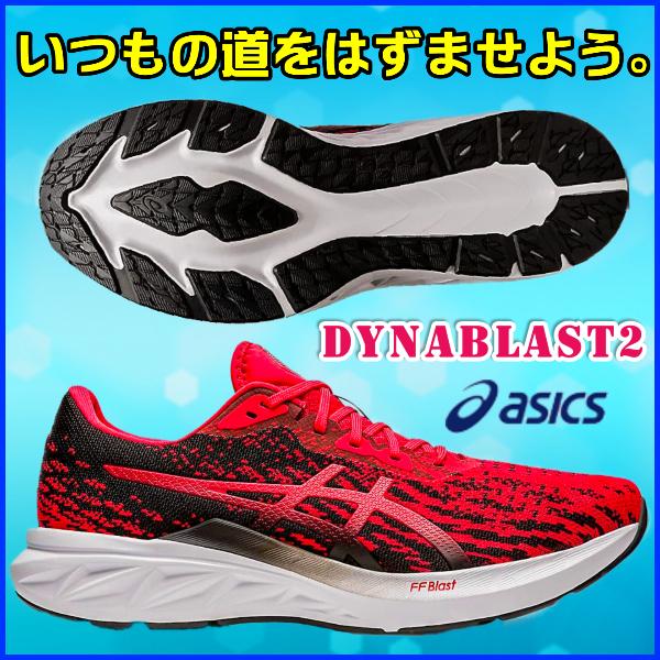 アシックス ダイナブラスト2 25.5 ASICS（アシックス） ダイナブラスト2 ランニングシューズ