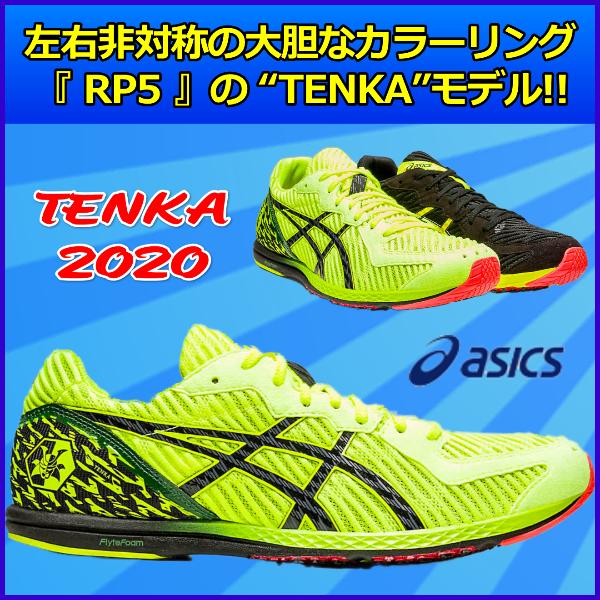 ASICS ソーティマジックRP5テンカ アシックス / 駅伝シューズ ASICS ソーティマジックRP5テンカ アシックス / 駅伝シューズ