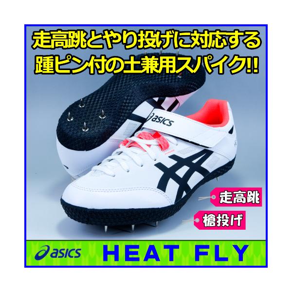 陸上 走高跳 スパイクの人気商品・通販・価格比較 - 価格.com 陸上 走高跳 スパイクの人気商品・通販・価格比較 - 価格.com