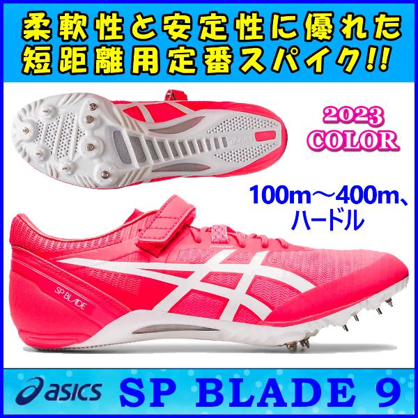 ASICS SPブレード9 アシックス 陸上スパイク 短距離用 / asics ASICS SPブレード9 アシックス 陸上スパイク 短距離用 / asics