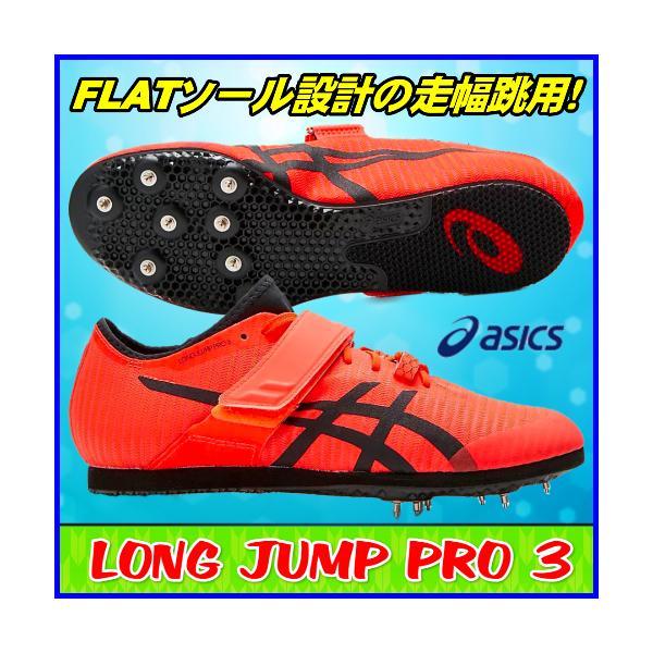 ASICS 走幅跳用スパイク アシックス LONG JUMP PRO 3 / ロング ASICS 走幅跳用スパイク アシックス LONG JUMP PRO 3 / ロング