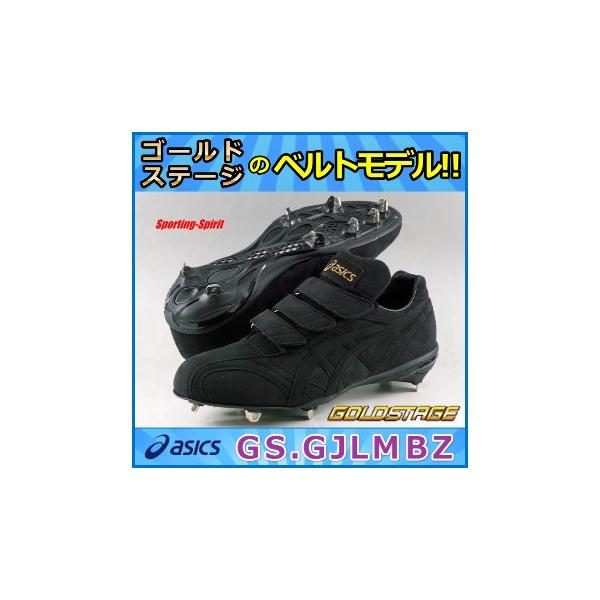 ASICS（アシックス） 【野球スパイク】 ＜ゴールドステージ＞ ベルト