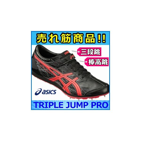 アシックス　27cm トリプルジャンププロ　Triple Jump pro asics Triple Jump Pro2 27.5cm トリプルジャンププロ - メルカリ