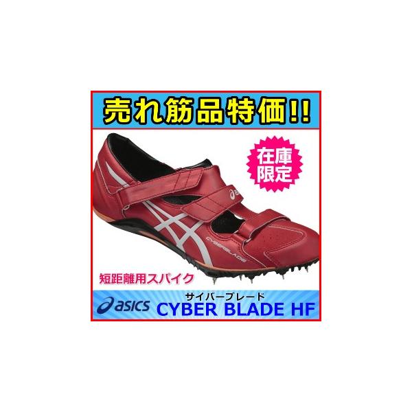 陸上 スパイク サイバーブレードhfの人気商品 通販 価格比較 価格 Com