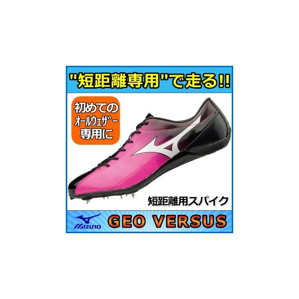 MIZUNO 陸上スパイク 短距離用 特価 ミズノ ジオバーサス / GEO