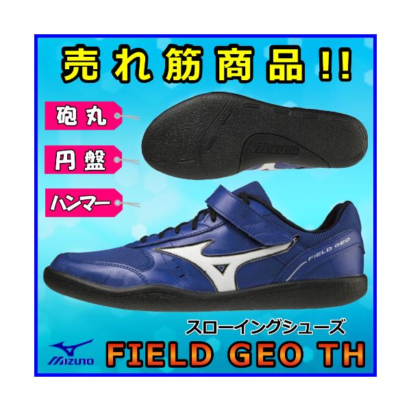 ミズノ投てきシューズ砲丸投げ円盤投げハンマー投げ陸上フィールドジオ MIZUNO 陸上スローイングシューズ ミズノ フィールドジオRD