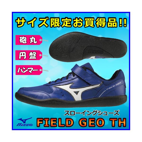 ☆コストパフォーマンスの高い初級者モデルのスローイングシューズ、ミズノ『フィールドジオTH』。値上がり前在庫限定のお買い得品！■アッパー：人工皮革・合成繊維■ソール：ゴム底■質量：約310g（27.0cm片方）■ウィズ：2E相当の方向け■生...