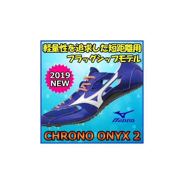 MIZUNO クロノオニキス2 ミズノ 陸上スパイク CHRONO ONYX 2 短