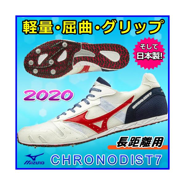 ミズノ クロノディスト 7 U1GA2003 (陸上シューズ・スパイク ミズノ クロノディスト 7 U1GA2003 (陸上シューズ・スパイク