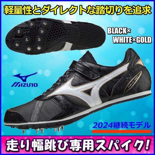 ミズノ　フィールドジオLJ 25.5 フィールドジオLJ JAPAN(走幅跳)|U1GA2540|シューズ|陸上競技