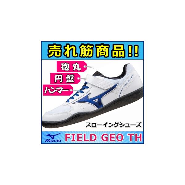 ミズノ26.5cm 砲丸投げ　円盤投げ　ハンマー投げフィールドジオ投擲シューズ ハンマー投 円盤投 ミズノ / スローイングシューズ フィールド