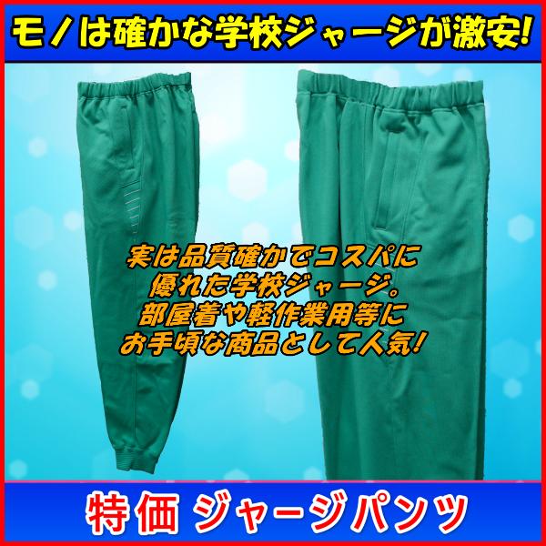 ジャージパンツ 特価 / 学校ジャージ トレーニングパンツ [Wintech