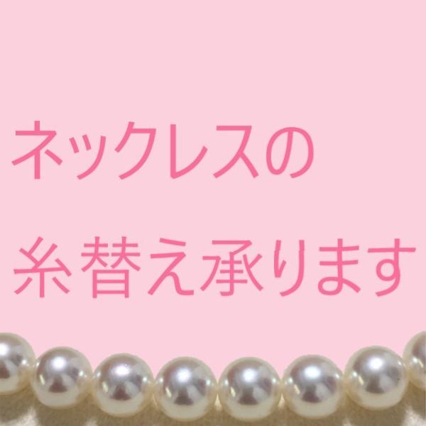 真珠 ネックレスの糸替え 修理 パールネックレス 糸替え 加工 メンテナンス