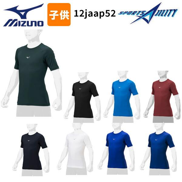 ゆうパケ送料無料 野球 アンダーシャツ ミズノ mizuno  ローネック 半袖 ジュニア こども ゼロプラス 12JAAP52  ZERO＋ ニオイ 汚れ 対策 ルーズフィット