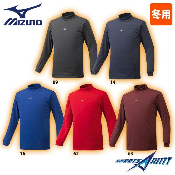 野球 アンダーシャツ ジュニア 子供 長袖 ハイネック 1枚までメール便ok 12ja6p55 ミズノ Mizunno 野球 ブレスサーモ 少年 冬用 インナー 肌着 メンズ 12ja6p55 スポーツアジリティー 通販 Yahoo ショッピング