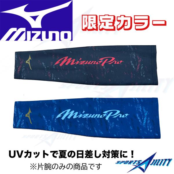 ゆうパケ送料無料 野球 アームスリーブ ミズノプロ 肘サポート アーム
