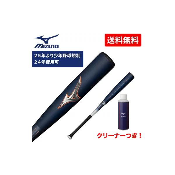 野球 バット クリーナー付き！ 一般軟式 ミズノ ビヨンドマックス