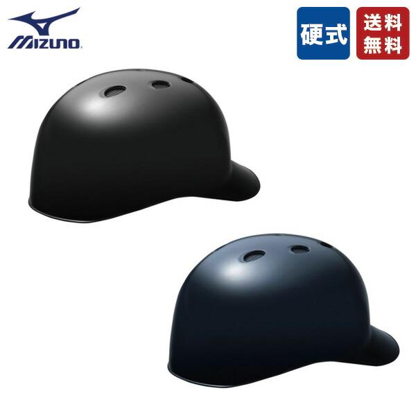 野球 キャッチャー防具 硬式用 ヘルメット ミズノ 1DJHC112 キャッチャーヘルメット キャッチャー 捕手 ブラック ネイビー