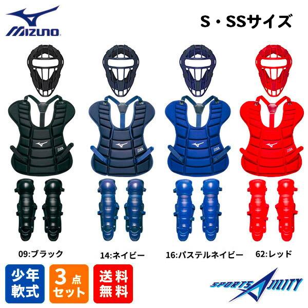 少年軟式用キャッチャー防具 3点セット SS・Sサイズ おまけつき 少年軟式用キャッチャー防具 3点セット SS・Sサイズ おまけつき