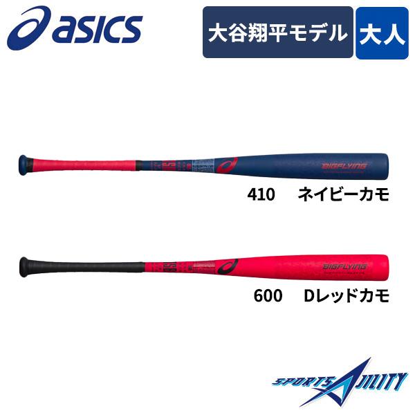大谷翔平 野球用品 - 野球バットの人気商品・通販・価格比較 - 価格.com