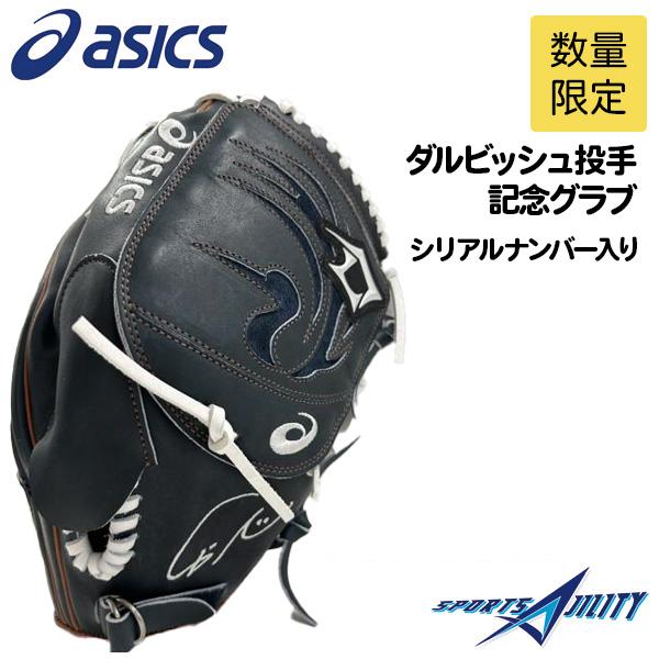 ダルビッシュ グラブ 硬式 レプリカ アシックス 記念グラブ 数量限定